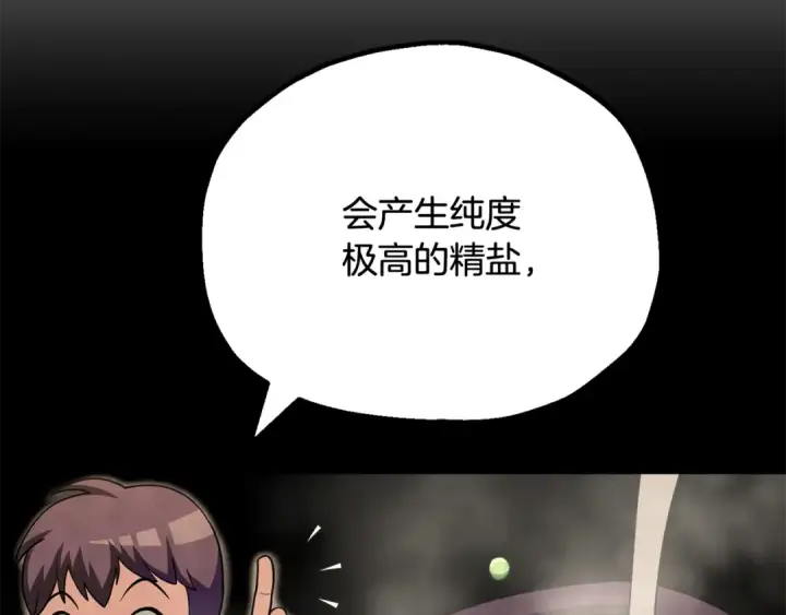 《法师家族的恶少小儿子》第四季 第1话 四月白狼出没图117