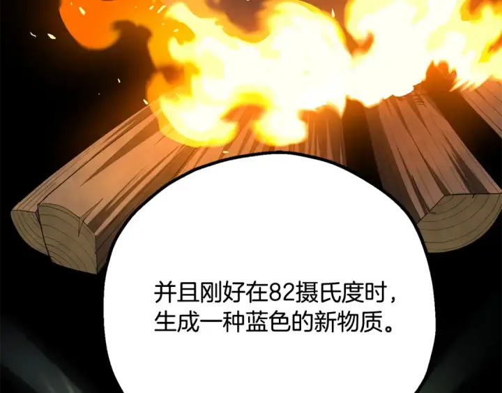 《法师家族的恶少小儿子》第四季 第1话 四月白狼出没图119
