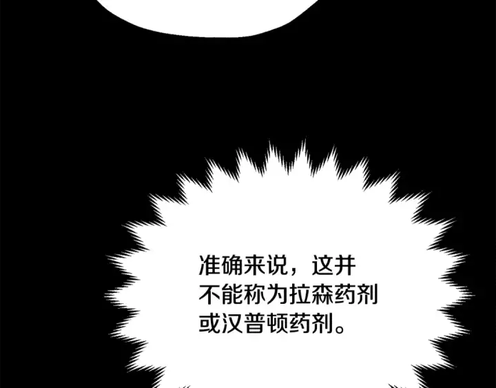 《法师家族的恶少小儿子》第四季 第1话 四月白狼出没图124