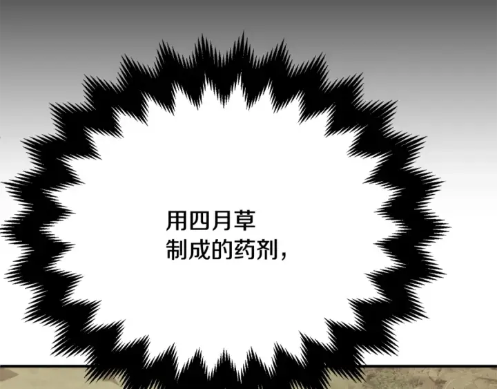 《法师家族的恶少小儿子》第四季 第1话 四月白狼出没图129