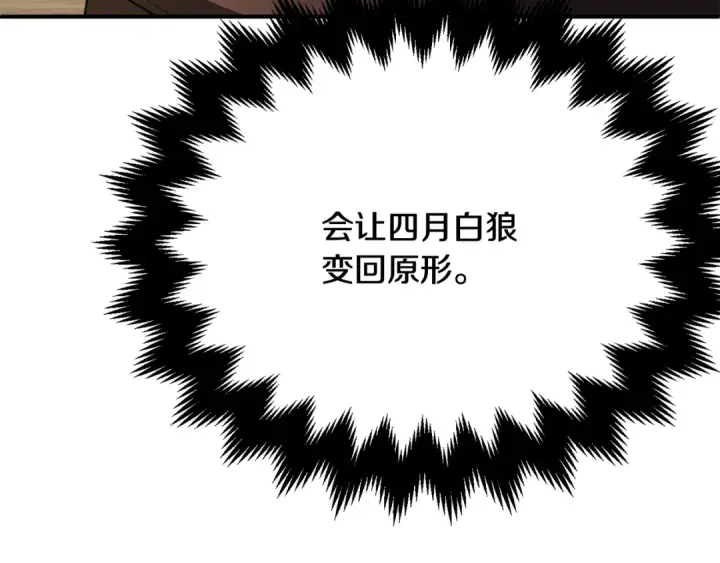 《法师家族的恶少小儿子》第四季 第1话 四月白狼出没图131