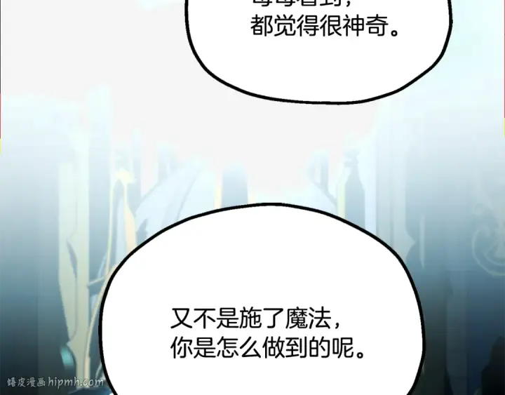 《法师家族的恶少小儿子》第四季 第1话 四月白狼出没图144