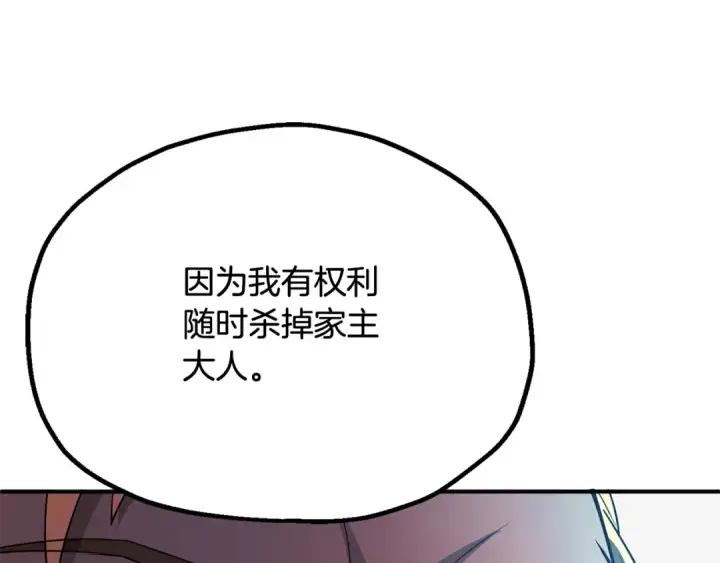 《法师家族的恶少小儿子》第四季 第1话 四月白狼出没图164