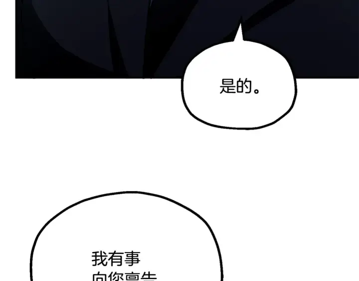 《法师家族的恶少小儿子》第四季 第1话 四月白狼出没图169