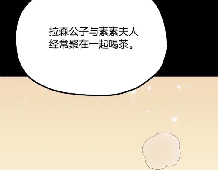 《法师家族的恶少小儿子》第四季 第1话 四月白狼出没图173