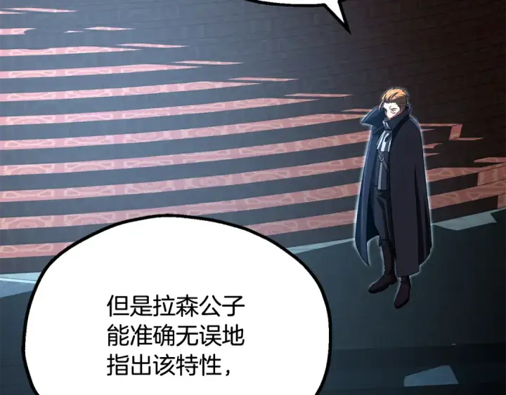 《法师家族的恶少小儿子》第四季 第1话 四月白狼出没图180
