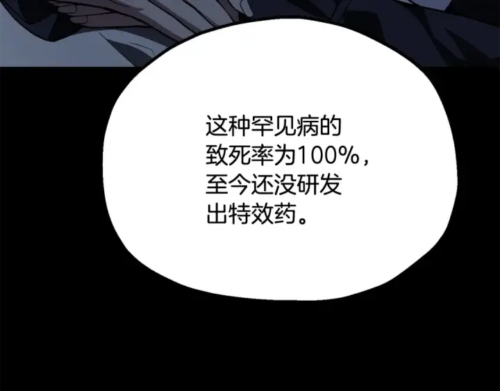 《法师家族的恶少小儿子》第四季 第1话 四月白狼出没图189