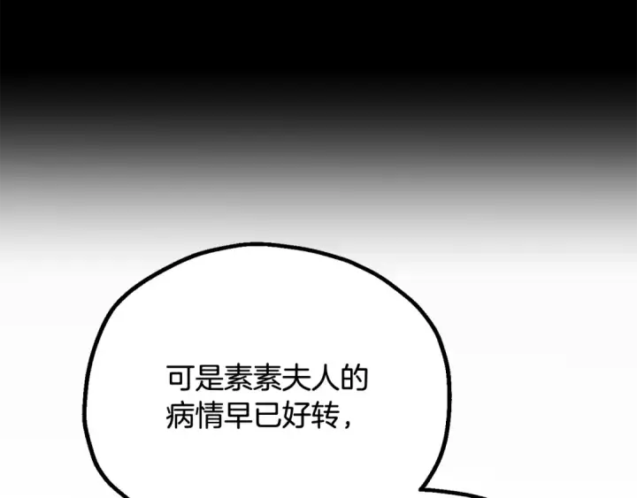 《法师家族的恶少小儿子》第四季 第1话 四月白狼出没图190