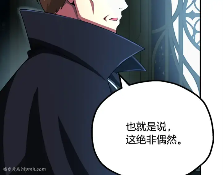 《法师家族的恶少小儿子》第四季 第1话 四月白狼出没图192