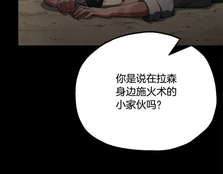 《法师家族的恶少小儿子》第四季 第1话 四月白狼出没图196