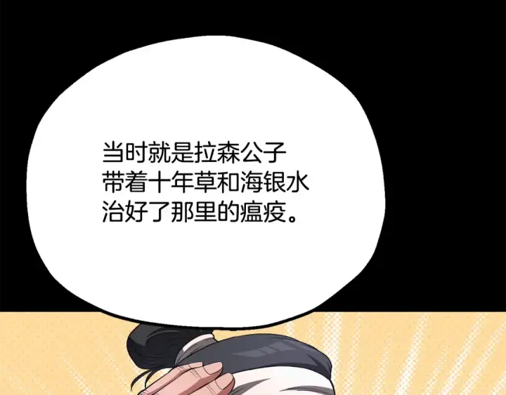 《法师家族的恶少小儿子》第四季 第1话 四月白狼出没图197