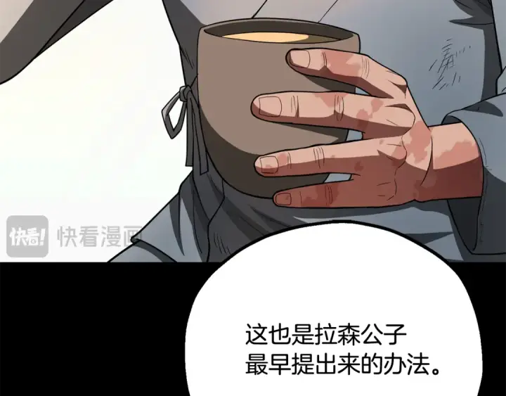 《法师家族的恶少小儿子》第四季 第1话 四月白狼出没图199