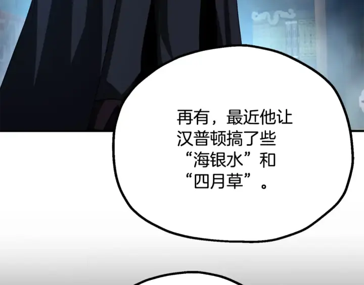《法师家族的恶少小儿子》第四季 第1话 四月白狼出没图207