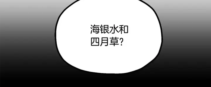 《法师家族的恶少小儿子》第四季 第1话 四月白狼出没图208