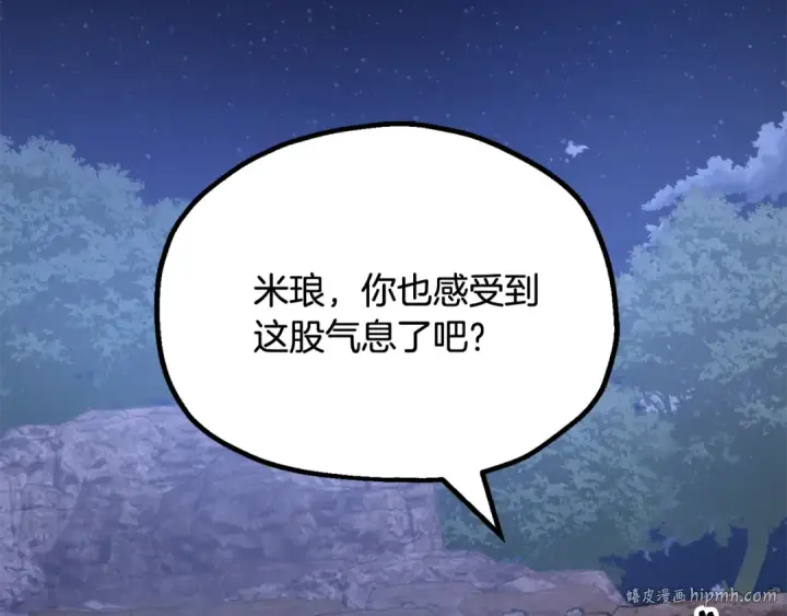 《法师家族的恶少小儿子》第四季 第1话 四月白狼出没图240