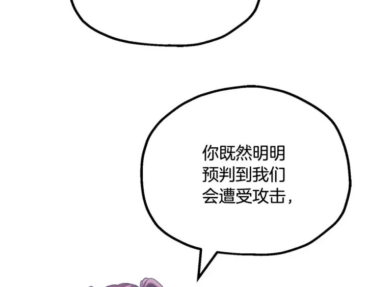 《法师家族的恶少小儿子》第四季 第1话 四月白狼出没图242