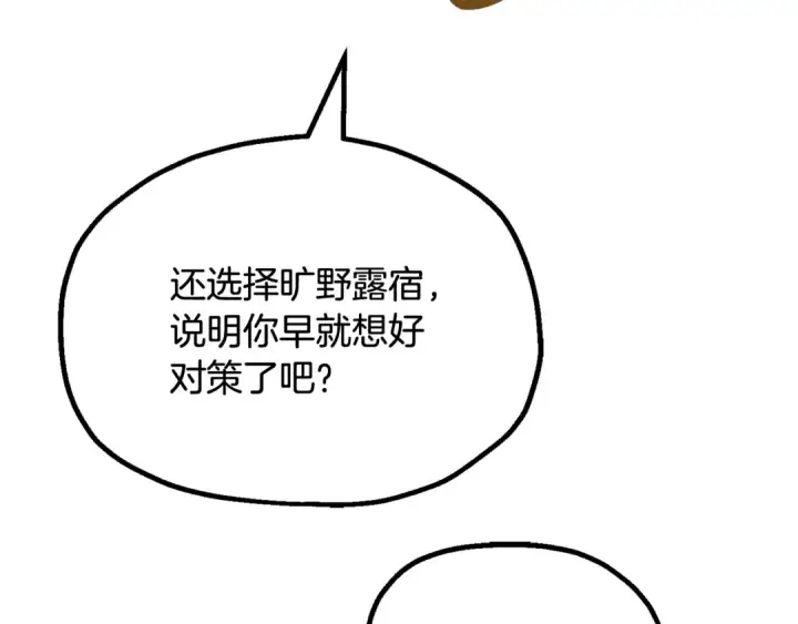 《法师家族的恶少小儿子》第四季 第1话 四月白狼出没图245
