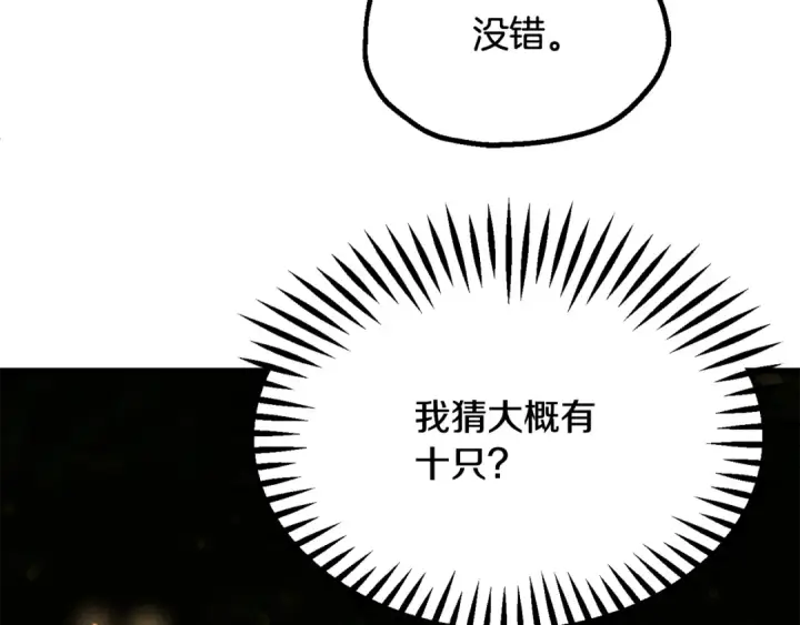 《法师家族的恶少小儿子》第四季 第1话 四月白狼出没图246