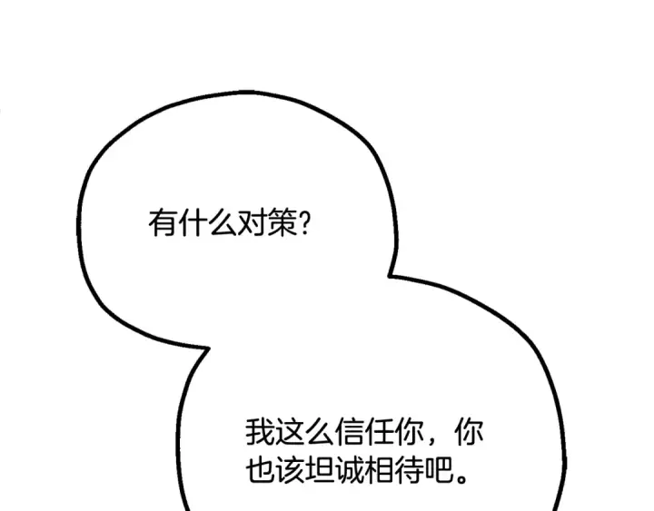 《法师家族的恶少小儿子》第四季 第1话 四月白狼出没图249