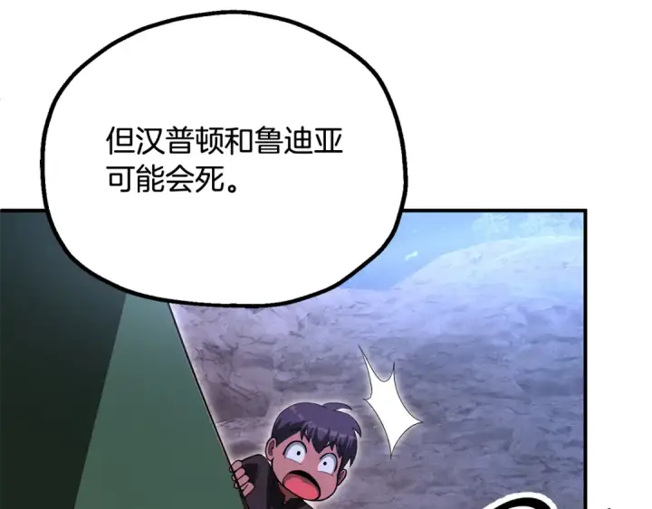 《法师家族的恶少小儿子》第四季 第1话 四月白狼出没图253
