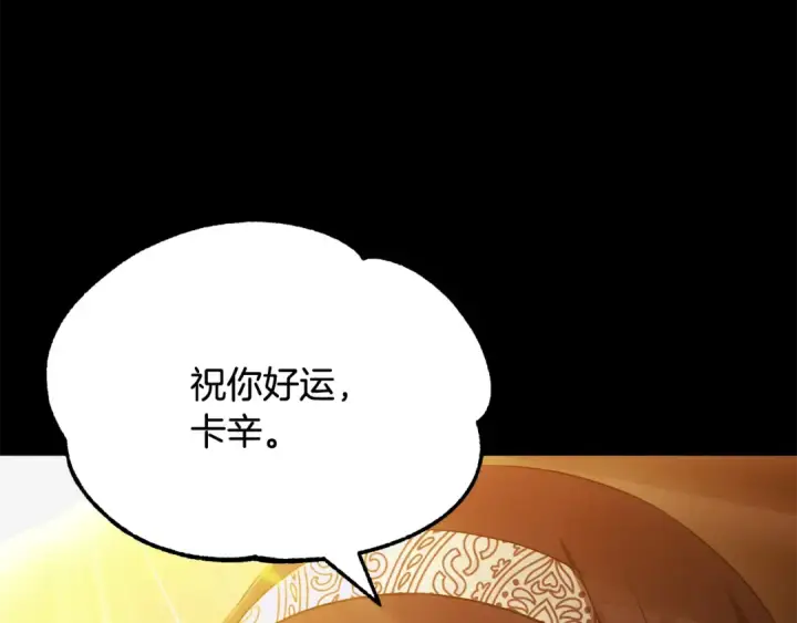 《法师家族的恶少小儿子》第四季 第1话 四月白狼出没图290