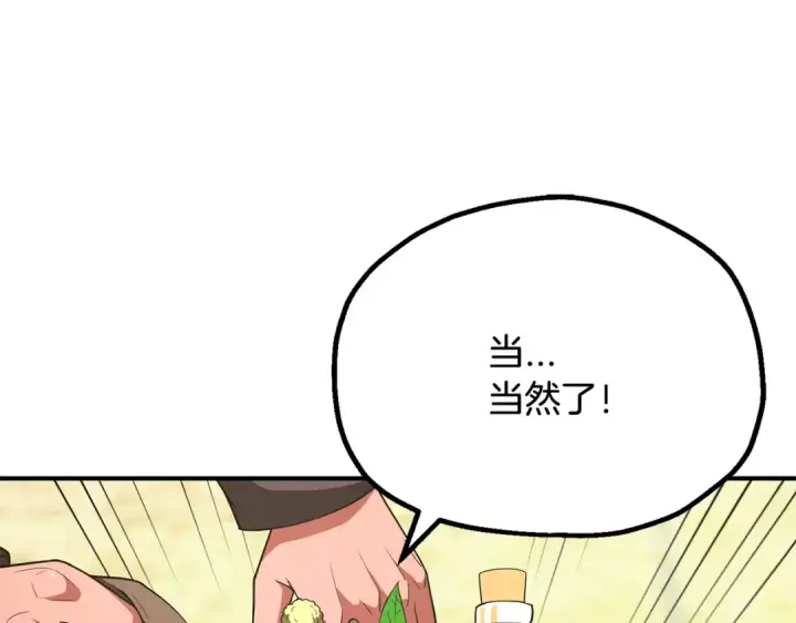 《法师家族的恶少小儿子》第四季 第1话 四月白狼出没图46