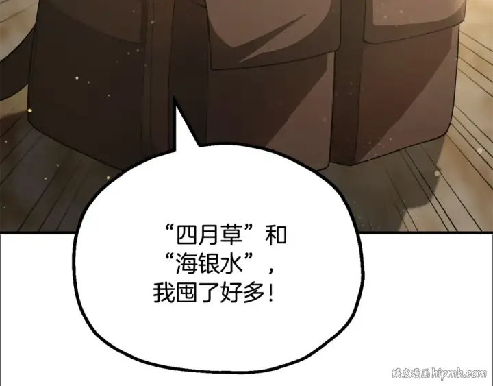 《法师家族的恶少小儿子》第四季 第1话 四月白狼出没图48