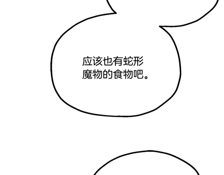《法师家族的恶少小儿子》第四季 第1话 四月白狼出没图57