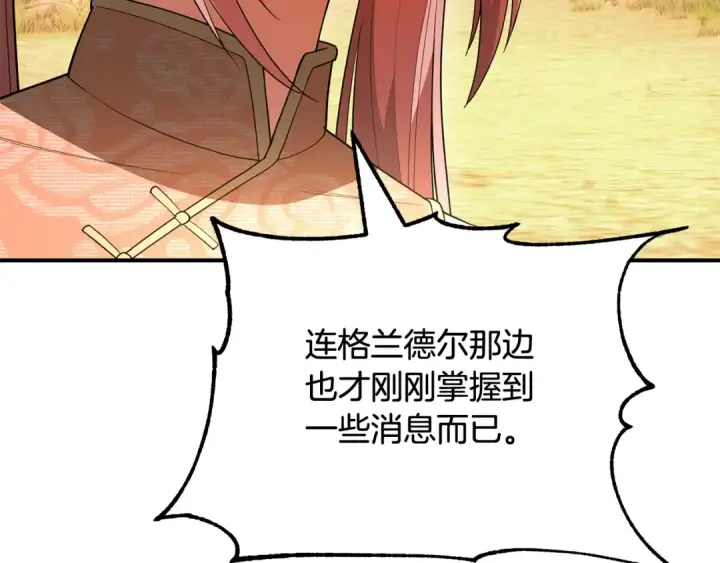 《法师家族的恶少小儿子》第四季 第1话 四月白狼出没图75