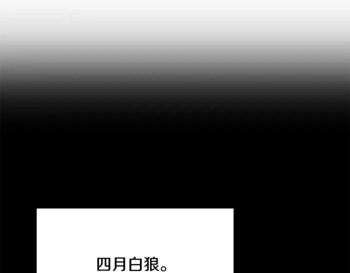 《法师家族的恶少小儿子》第四季 第1话 四月白狼出没图77