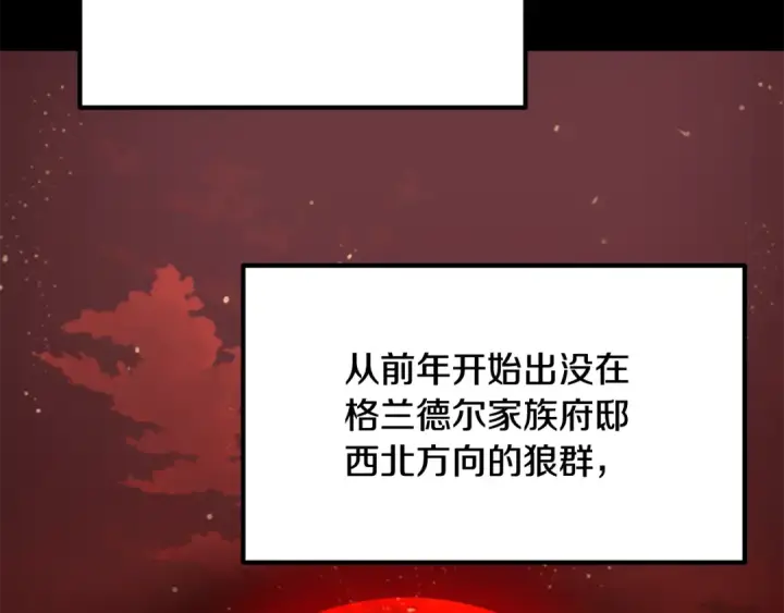 《法师家族的恶少小儿子》第四季 第1话 四月白狼出没图78