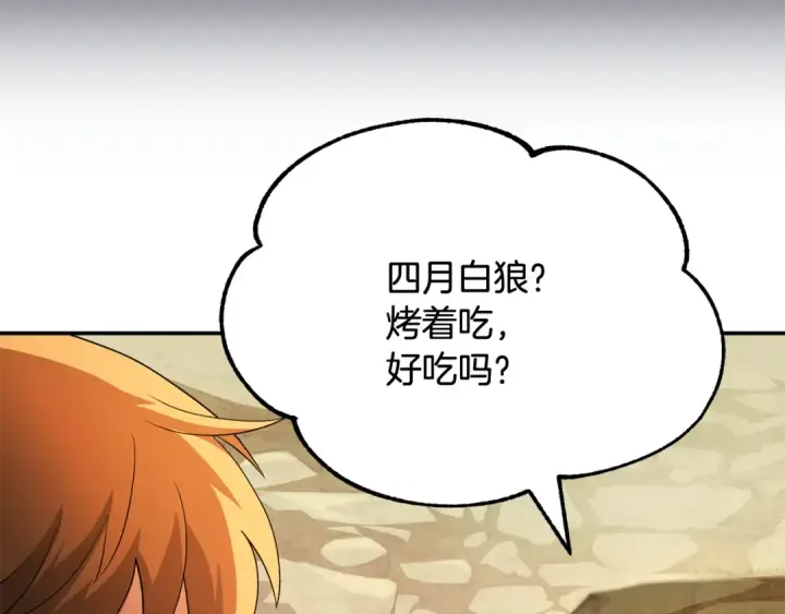 《法师家族的恶少小儿子》第四季 第1话 四月白狼出没图82