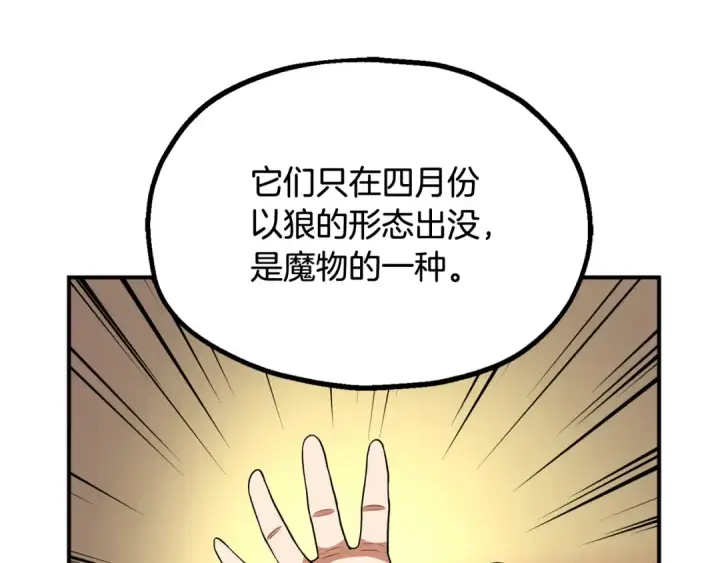 《法师家族的恶少小儿子》第四季 第1话 四月白狼出没图85