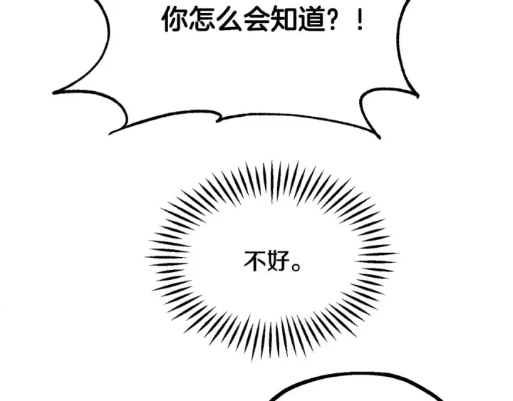 《法师家族的恶少小儿子》第四季 第1话 四月白狼出没图90
