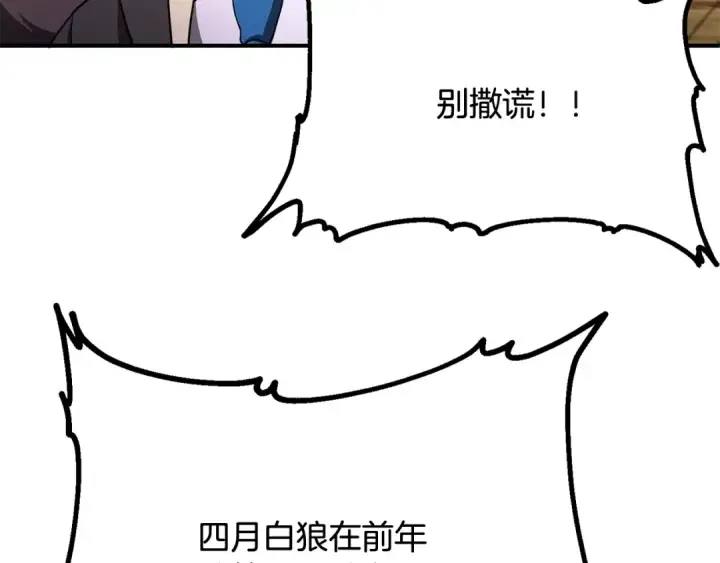 《法师家族的恶少小儿子》第四季 第1话 四月白狼出没图92
