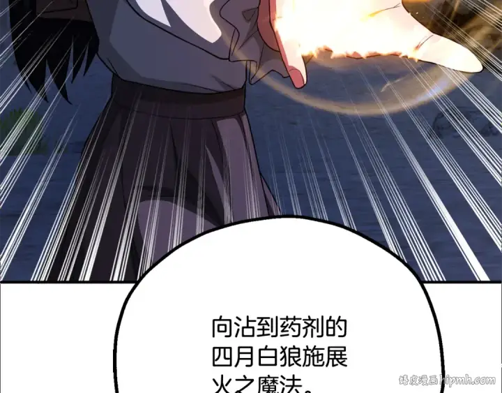 《法师家族的恶少小儿子》第四季 第2话 原来是人类图112