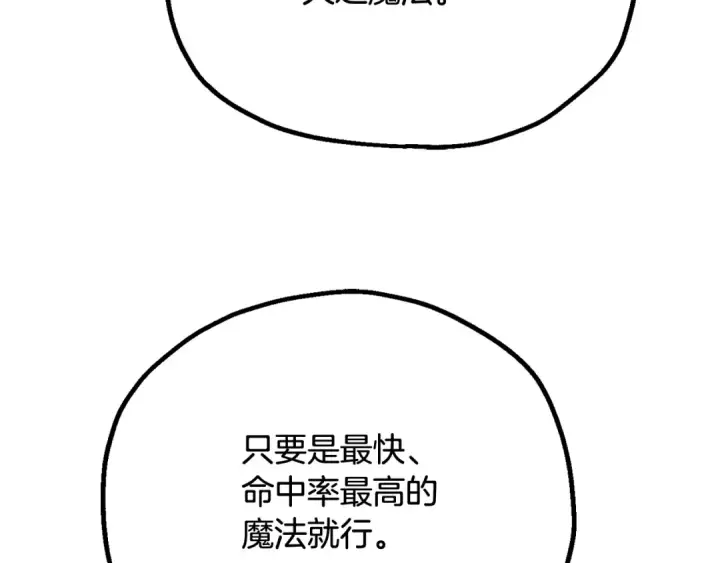 《法师家族的恶少小儿子》第四季 第2话 原来是人类图113