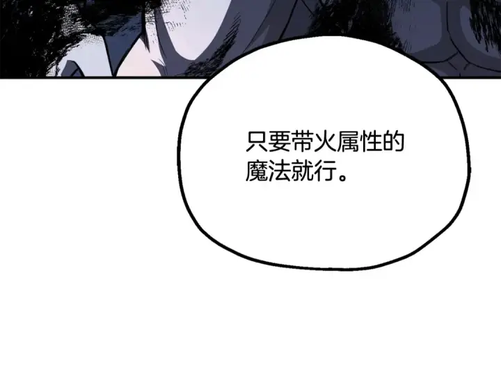 《法师家族的恶少小儿子》第四季 第2话 原来是人类图116