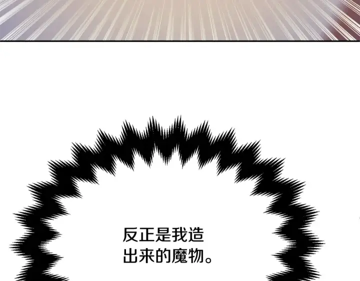 《法师家族的恶少小儿子》第四季 第2话 原来是人类图124