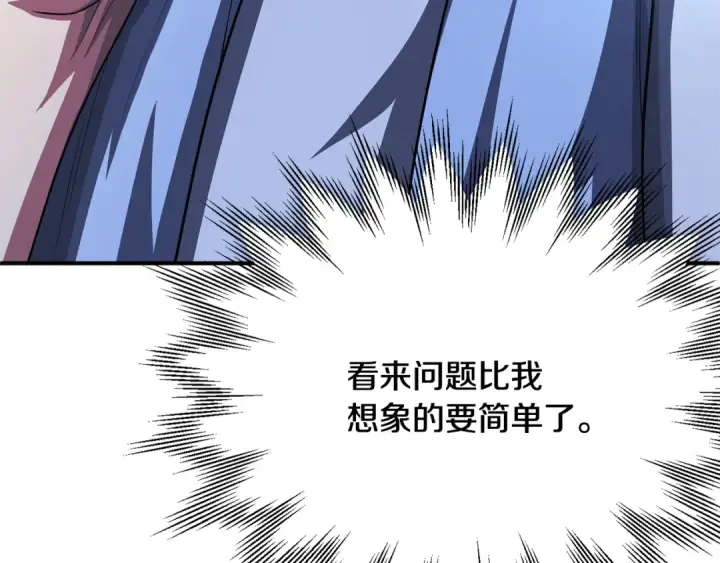 《法师家族的恶少小儿子》第四季 第2话 原来是人类图25