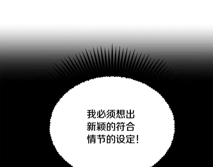 《法师家族的恶少小儿子》第四季 第2话 原来是人类图51