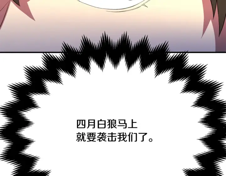《法师家族的恶少小儿子》第四季 第2话 原来是人类图81