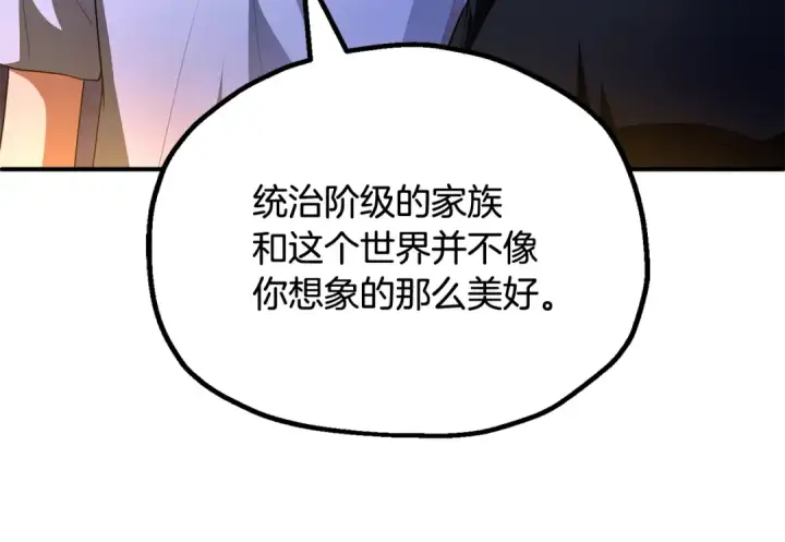 《法师家族的恶少小儿子》第四季 第3话 解除诅咒图134
