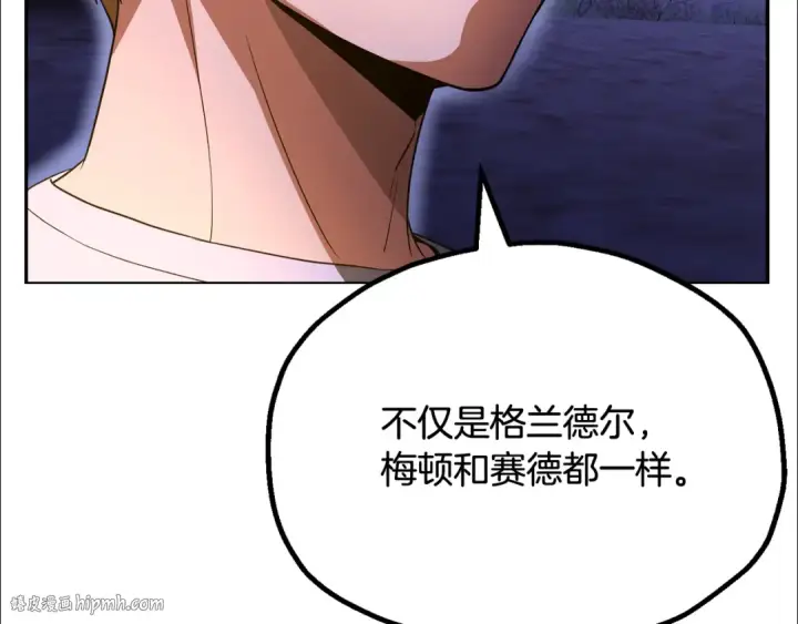 《法师家族的恶少小儿子》第四季 第3话 解除诅咒图152