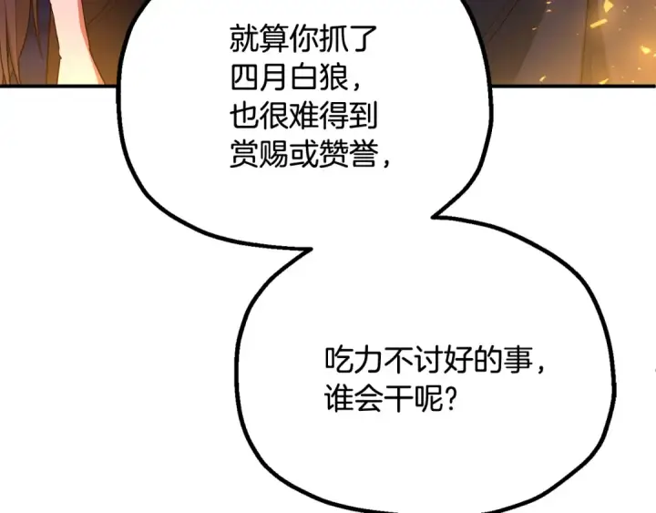 《法师家族的恶少小儿子》第四季 第3话 解除诅咒图161