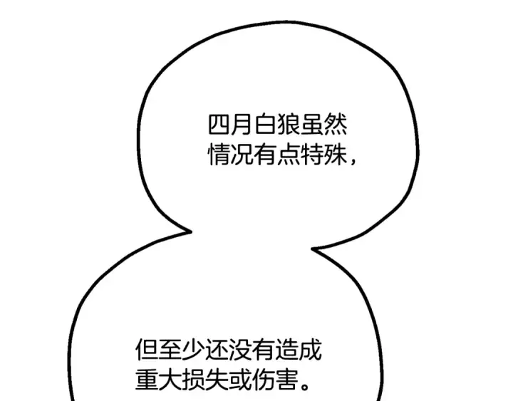 《法师家族的恶少小儿子》第四季 第3话 解除诅咒图169