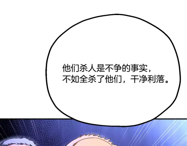 《法师家族的恶少小儿子》第四季 第3话 解除诅咒图180