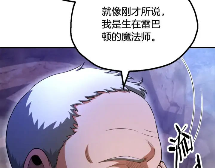 《法师家族的恶少小儿子》第四季 第3话 解除诅咒图195