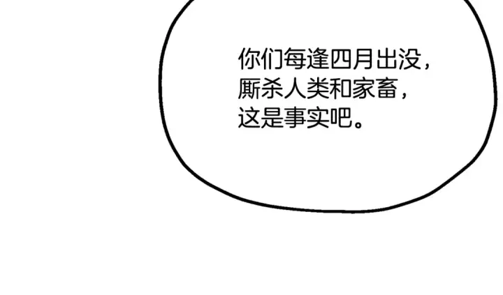 《法师家族的恶少小儿子》第四季 第3话 解除诅咒图197