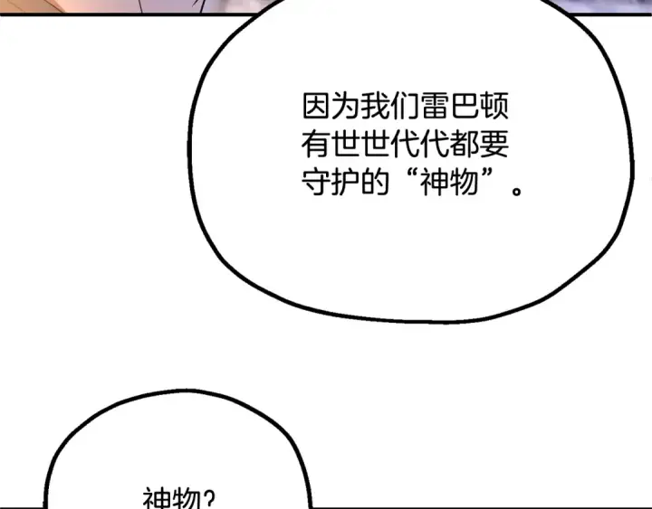 《法师家族的恶少小儿子》第四季 第3话 解除诅咒图236
